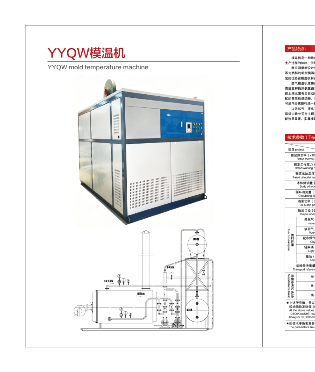 YYQW Mold Temperature Machine