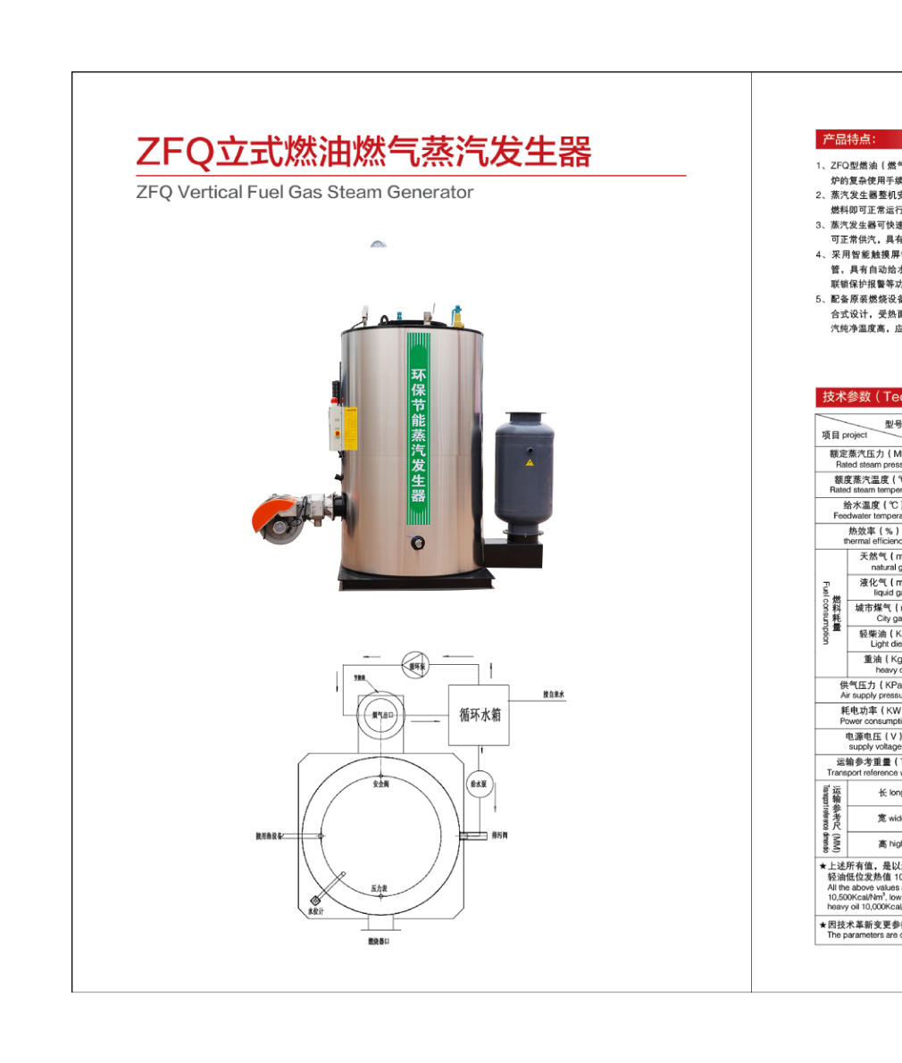ZFQ Vertical Fuel Gas Steam Generator