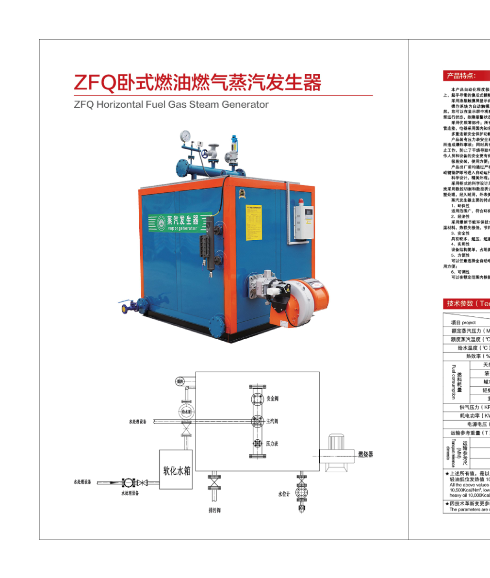 ZFQ Horizontal Fuel Gas Steam Generator