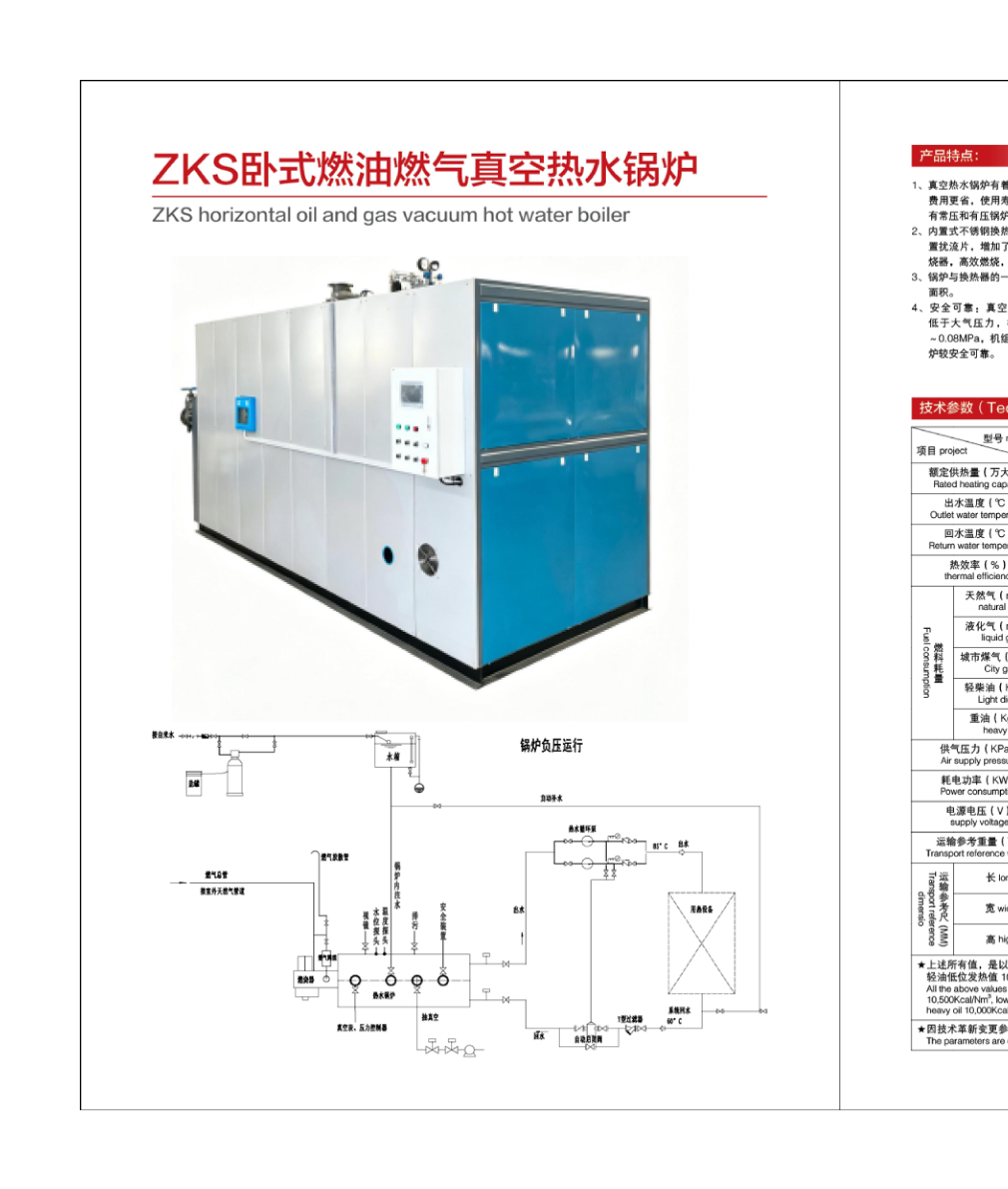 ZKS Horizontal Oil and Gas Vacuum Hot Water Boiler