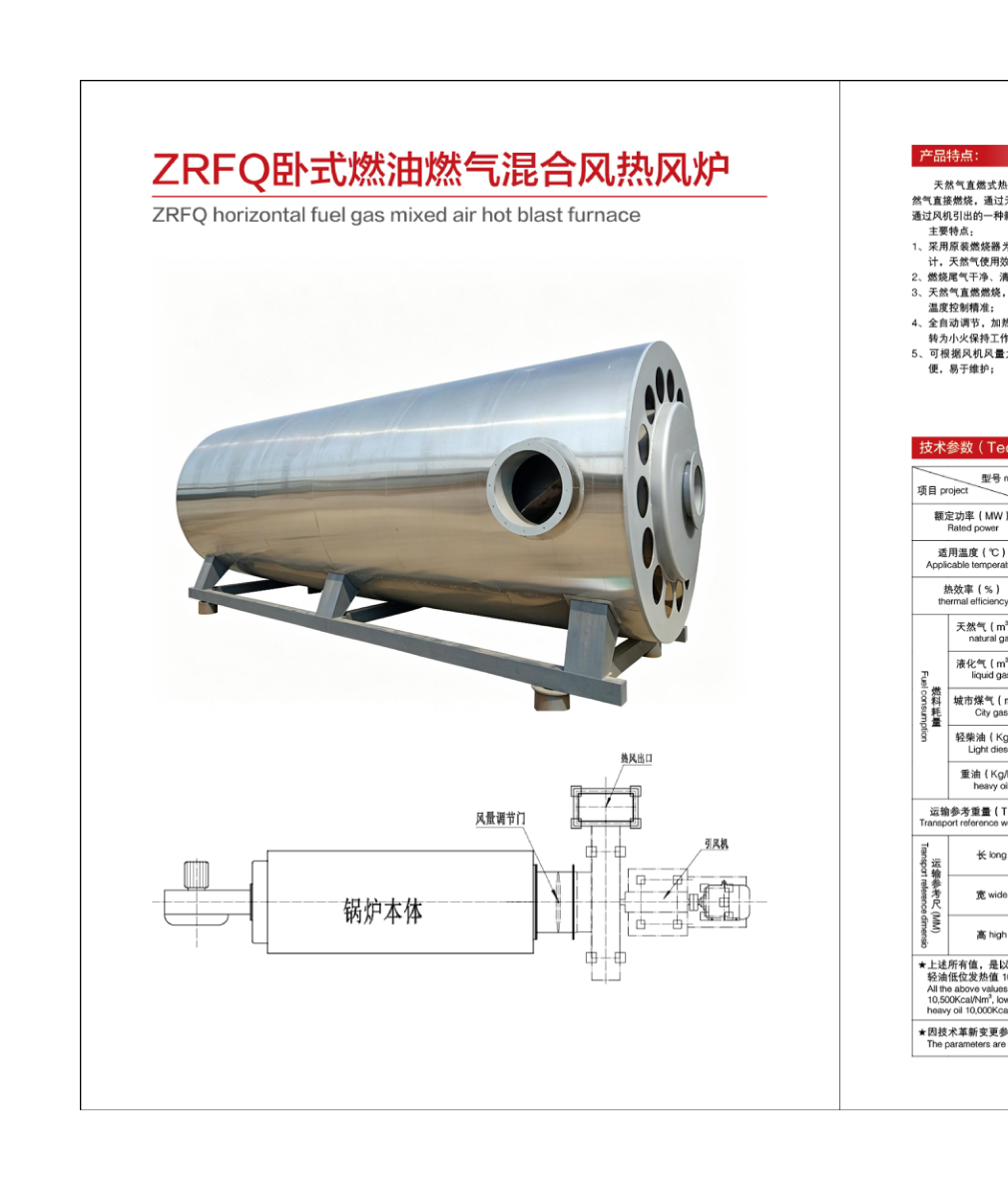 ZRFQ Horizontal Fuel Gas Mixed Air Hot Blast Furnace