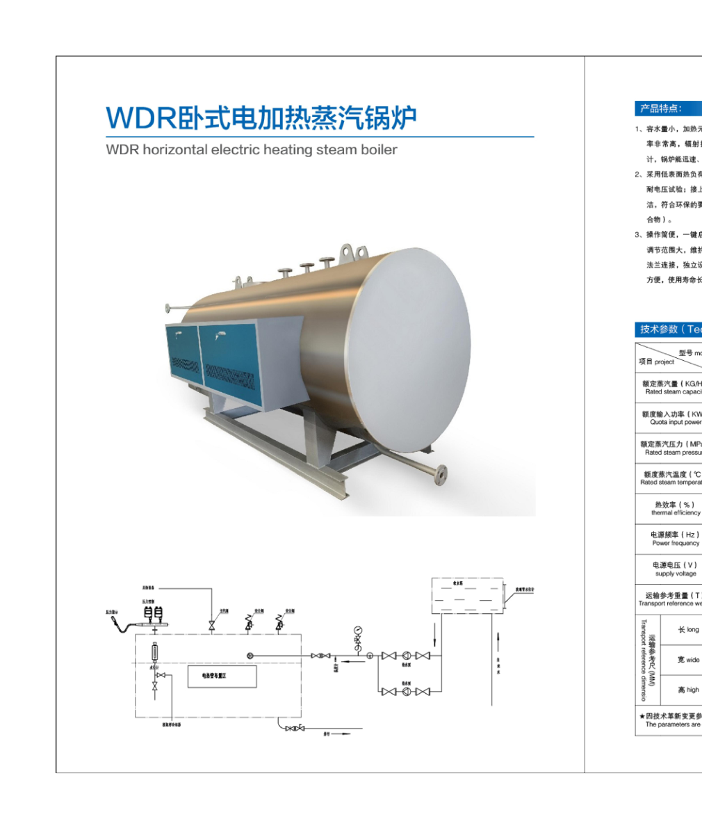 WDR Horizontal Electric Heating Steam Boiler