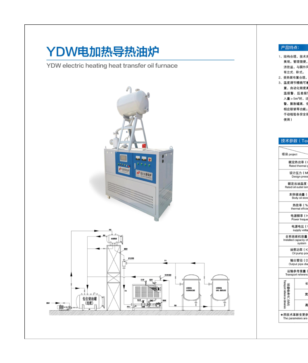 YDW Electric Heating Heat Transfer Oil Furnace