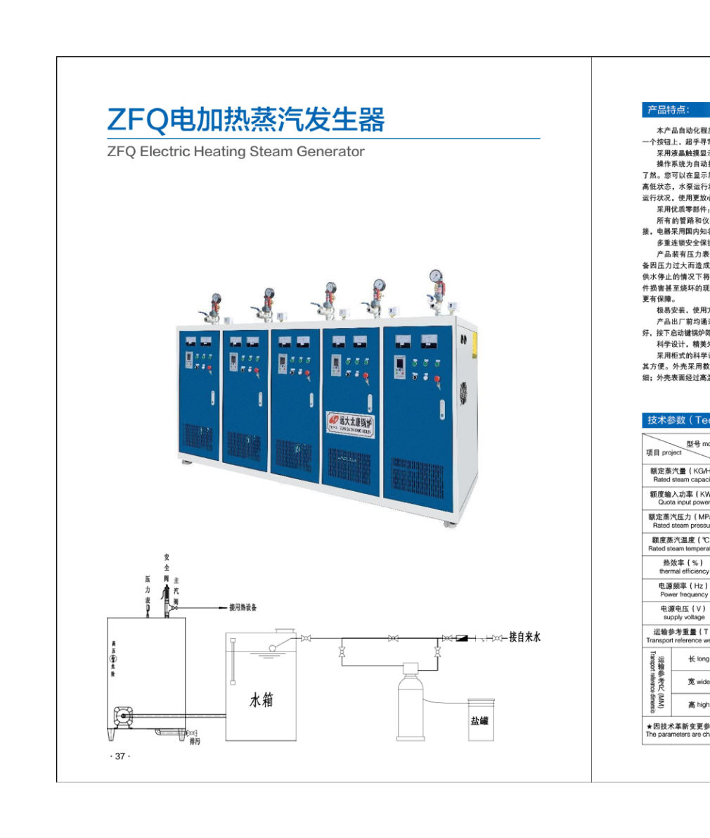 ZFQ Electric Heating Steam Generator