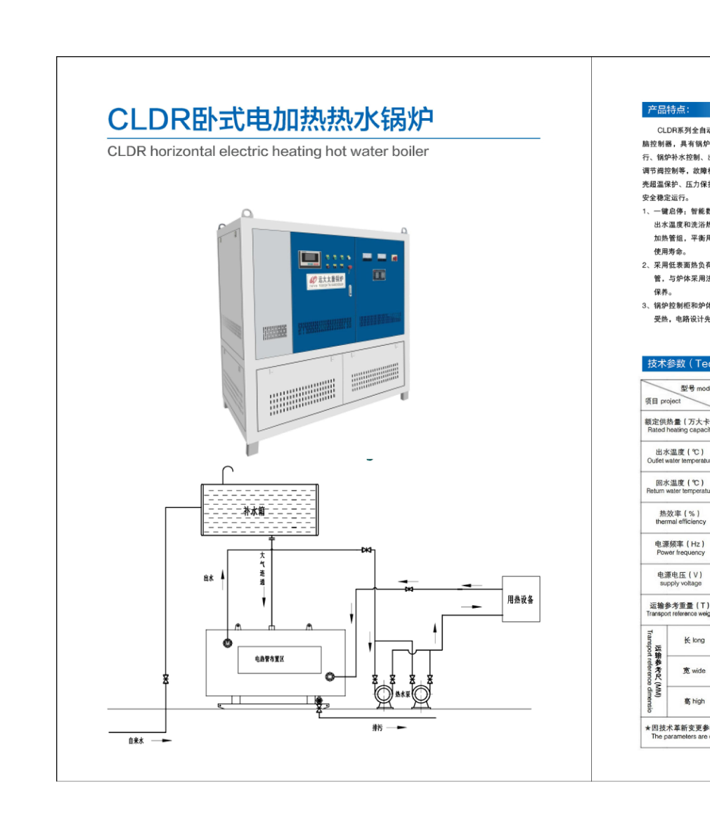 CLDR Horizontal Electric Heating Hot Water Boiler
