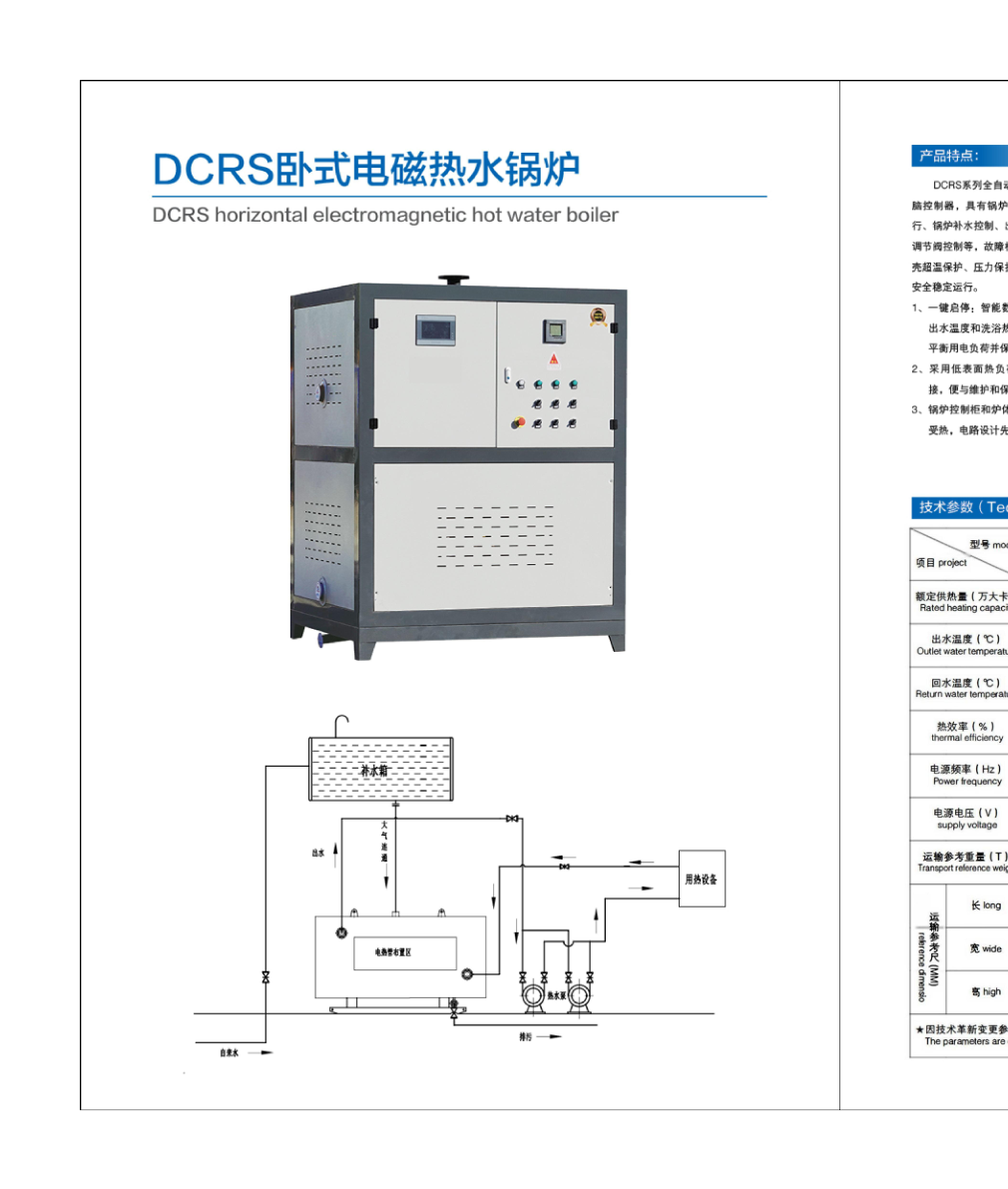 DCRS Horizontal Electromagnetic Hot Water Boiler