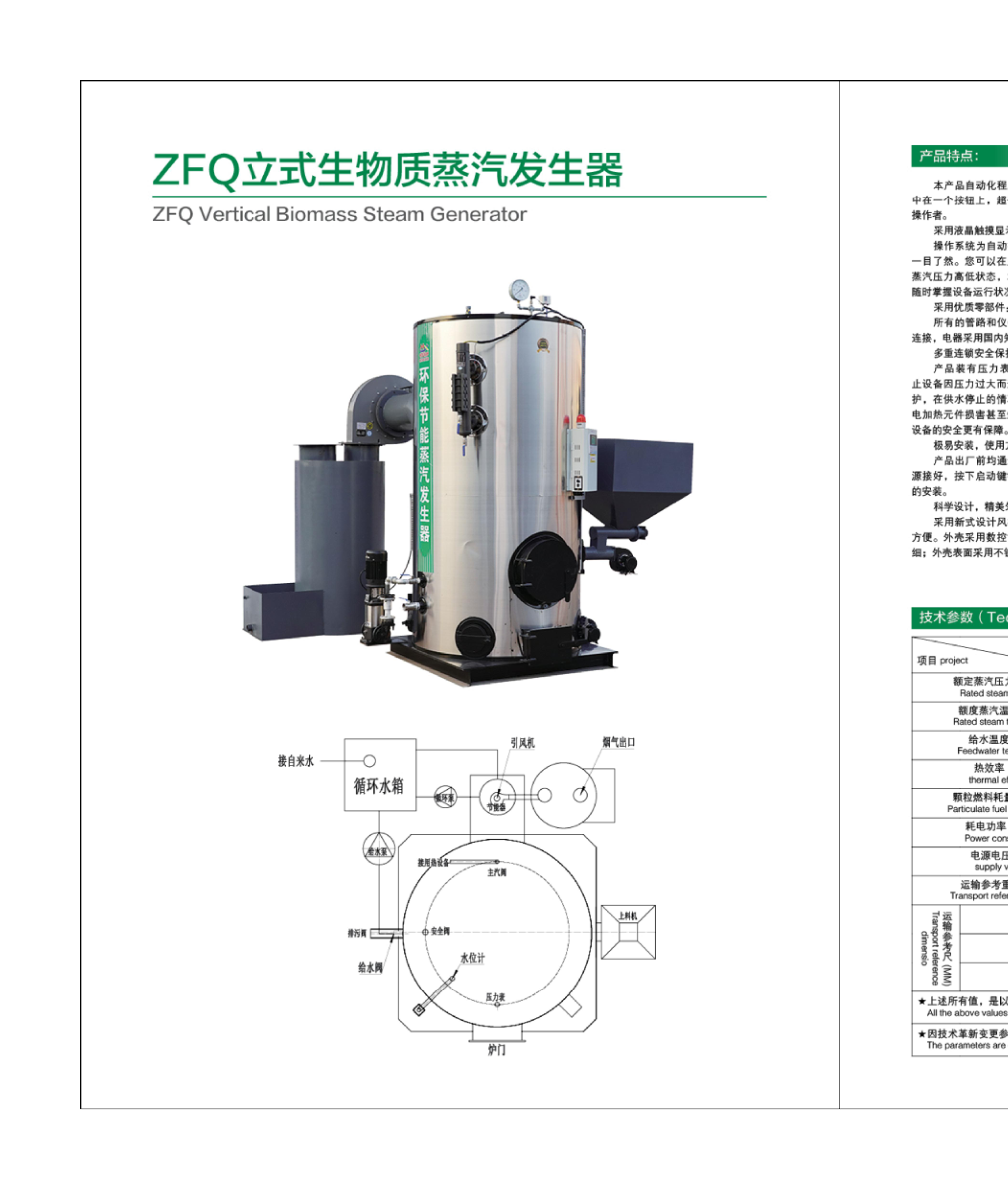 ZFQ Vertical Biomass Steam Generator