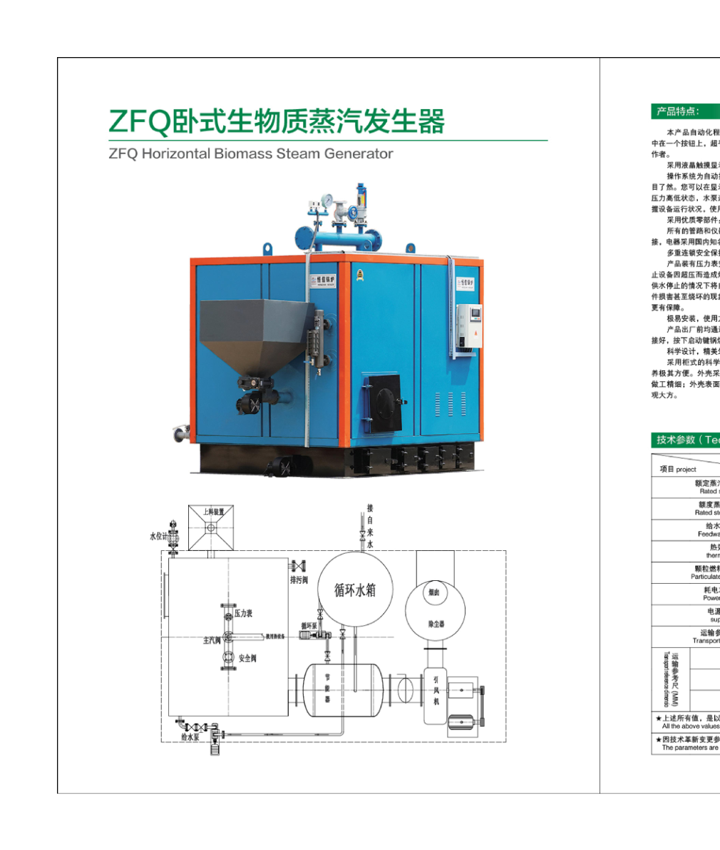 ZFQ Horizontal Biomass Steam Generator