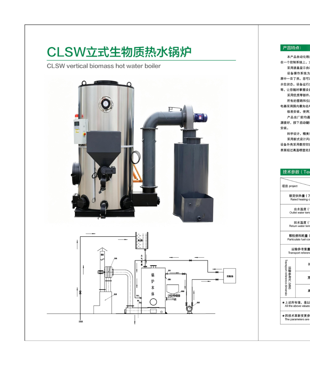 CLSW Vertical Biomass Hot Water Boiler
