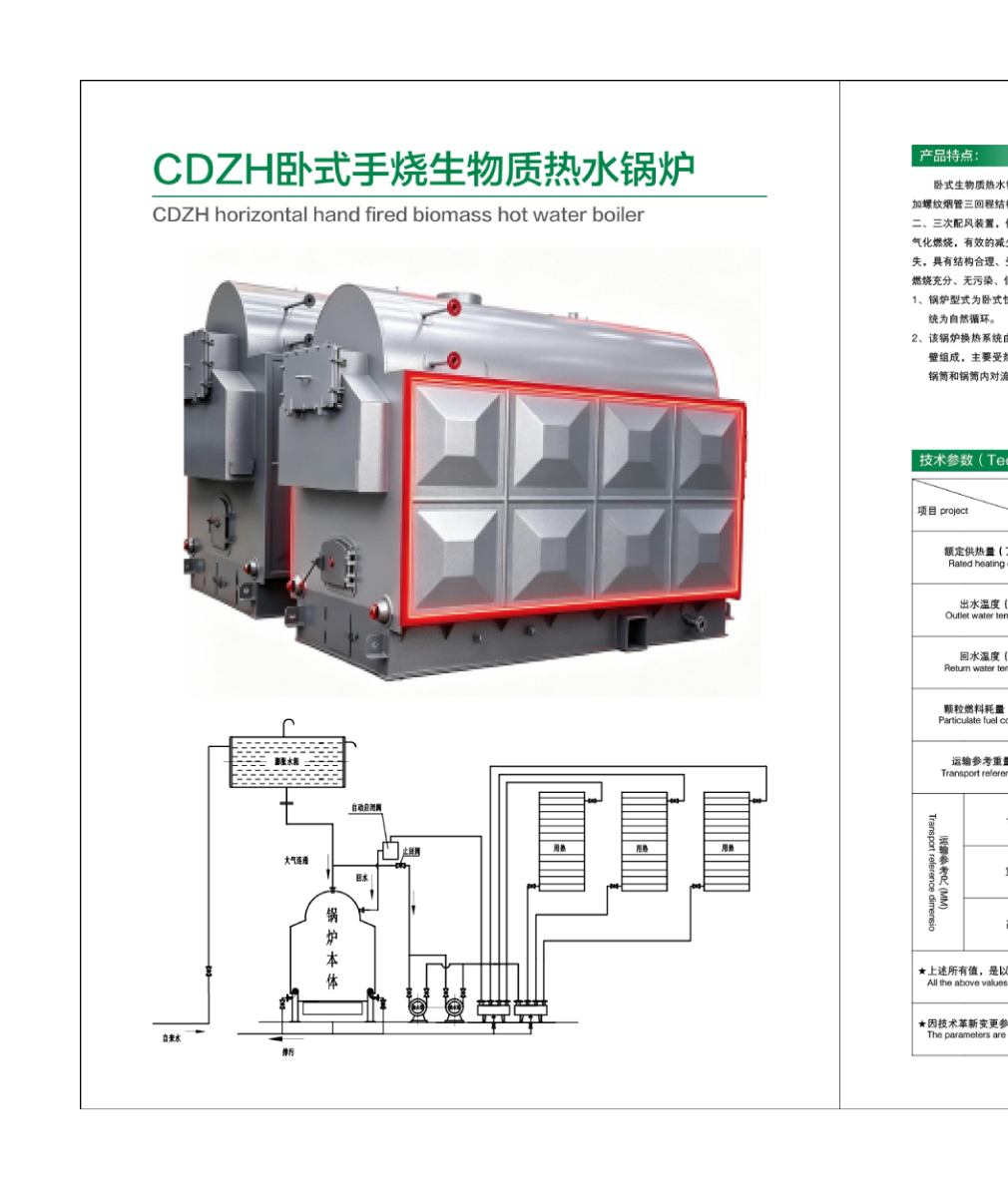 CDZH Horizontal Hand Fired Biomass Hot Water Boiler