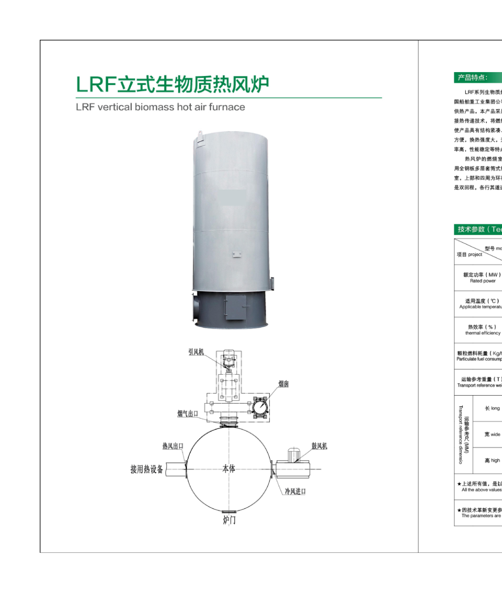 LRF Vertical Biomass Hot Air Furnace
