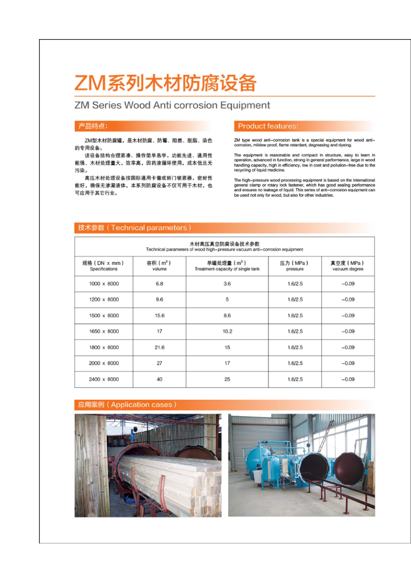 ZM Series Wood Anti-Corrosion Equipment