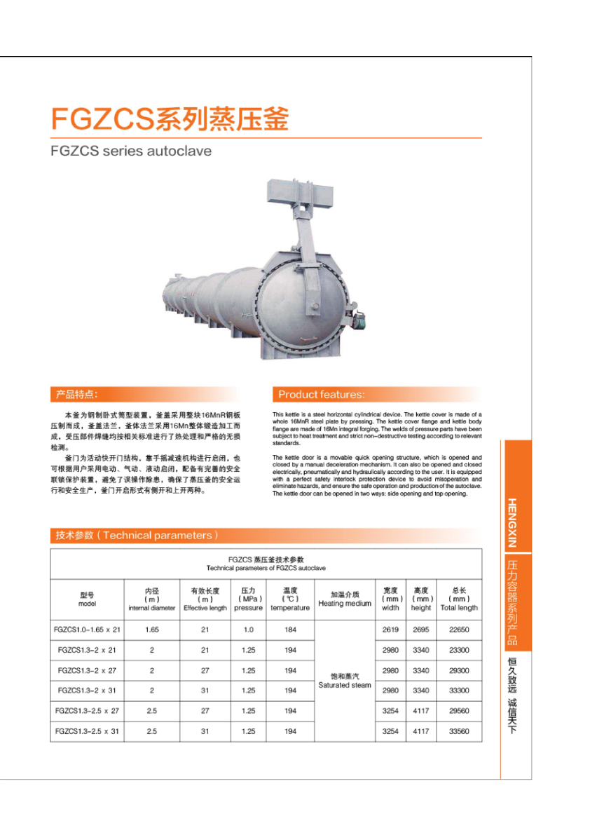 FGZCS Series Autoclave
